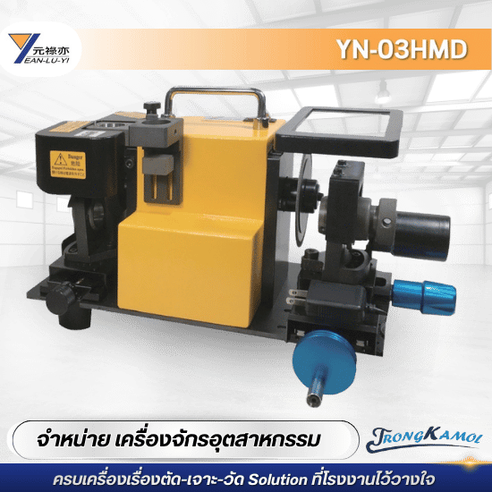 เครื่องลับคมดอกเอ็นมิล