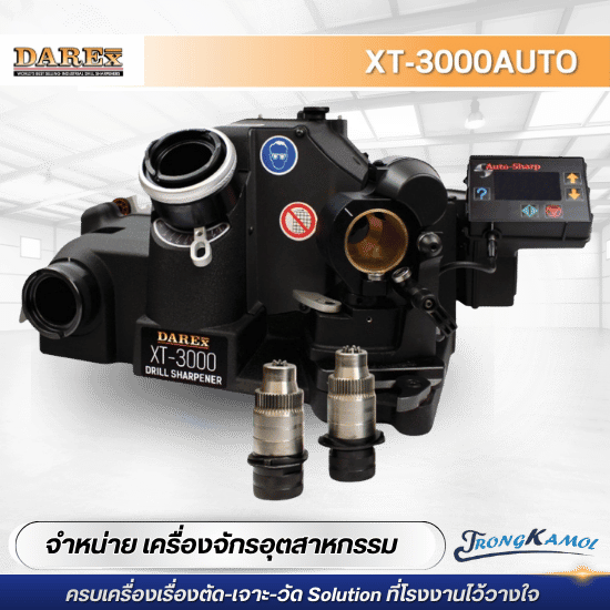 เครื่องลับคมสว่าน