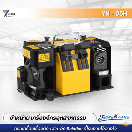 เครื่องลับคมสว่านและเอ็นมิล