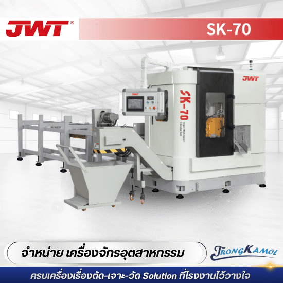 เครื่องเลื่อยวงเดือน ระบบอัตโนมัติ