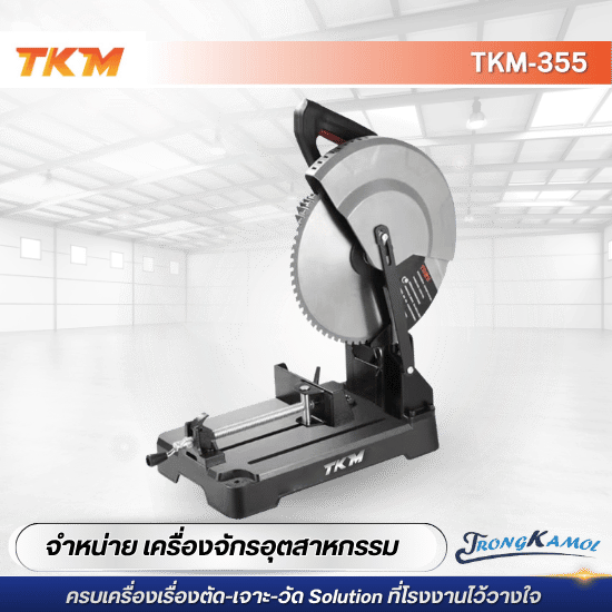 เครื่องเลื่อยวงเดือน