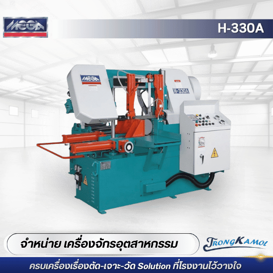 เครื่องเลื่อยสายพานตัดเหล็ก