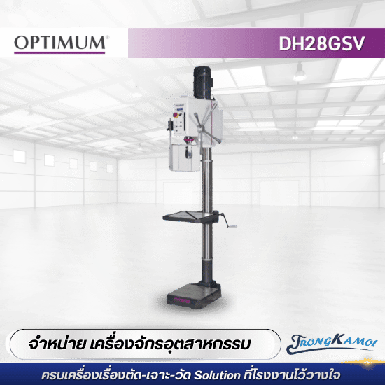เครื่องสว่านเจาะ DH28GSV