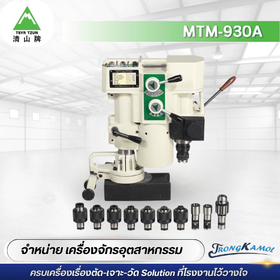 เครื่องสว่านแท่นแม่เหล็กไฟฟ้า