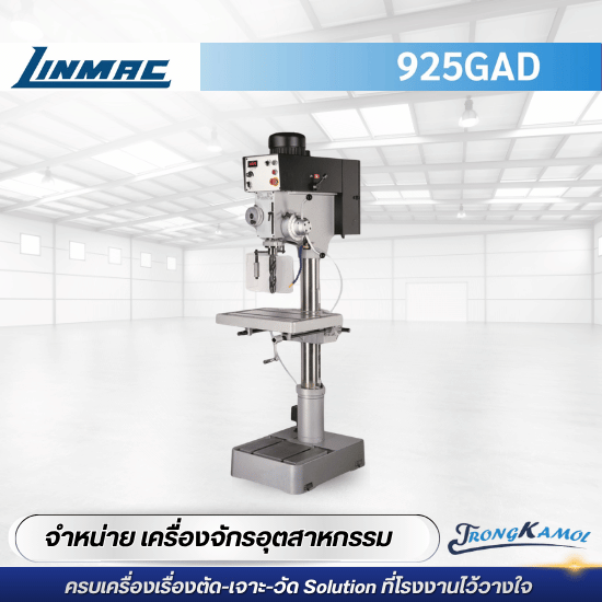 เครื่องสว่านเจาะปรับความเร็วด้วยอินเวอร์เตอร์ รุ่น DP-925GAD LINMAC - ขายเครื่องจักรอุตสาหกรรม - ตรงกมล