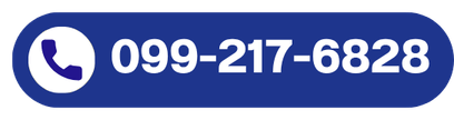 โทร.099-217-6828