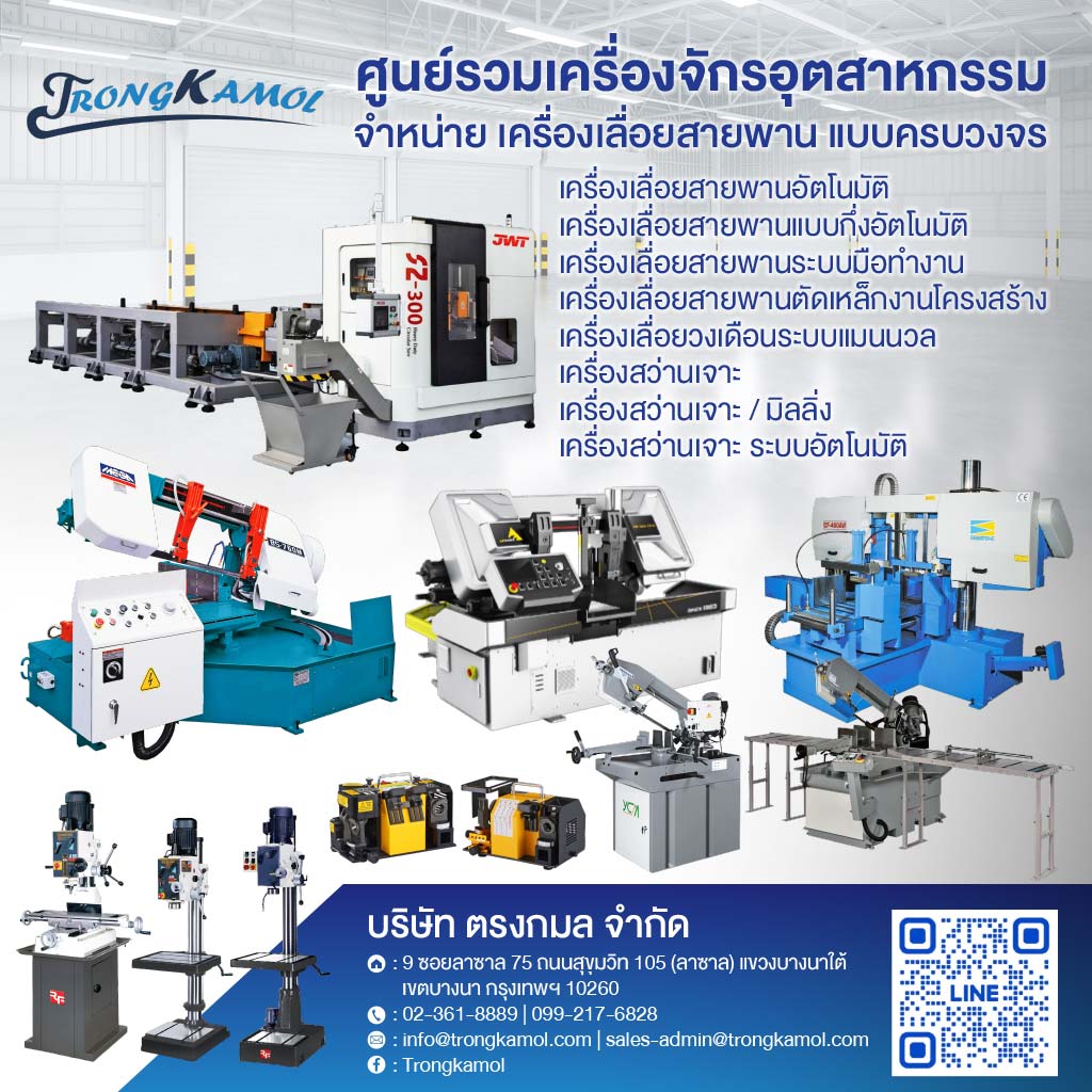 จำหน่ายเครื่องเลื่อยสายพาน แบบครบวงจร
