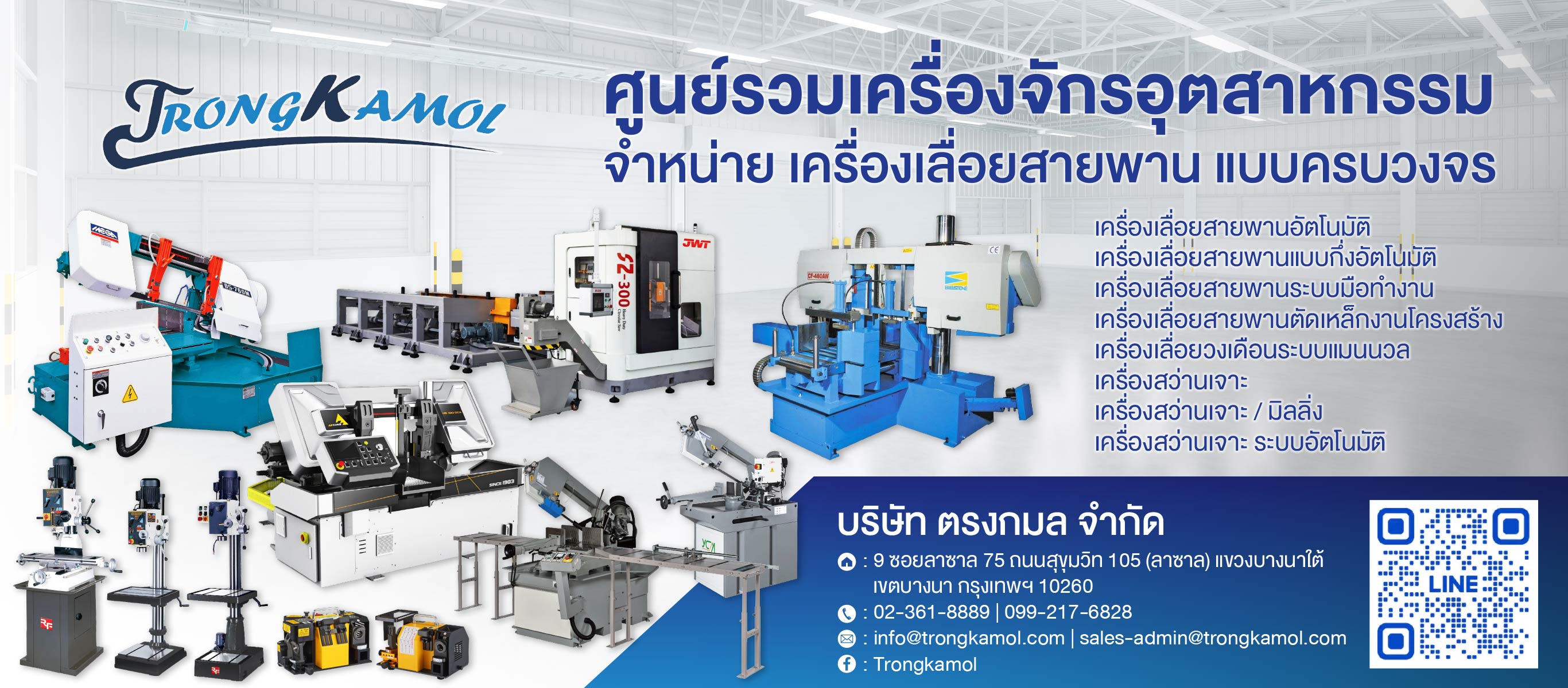 จำหน่ายเครื่องเลื่อยสายพาน   ตรงกมล