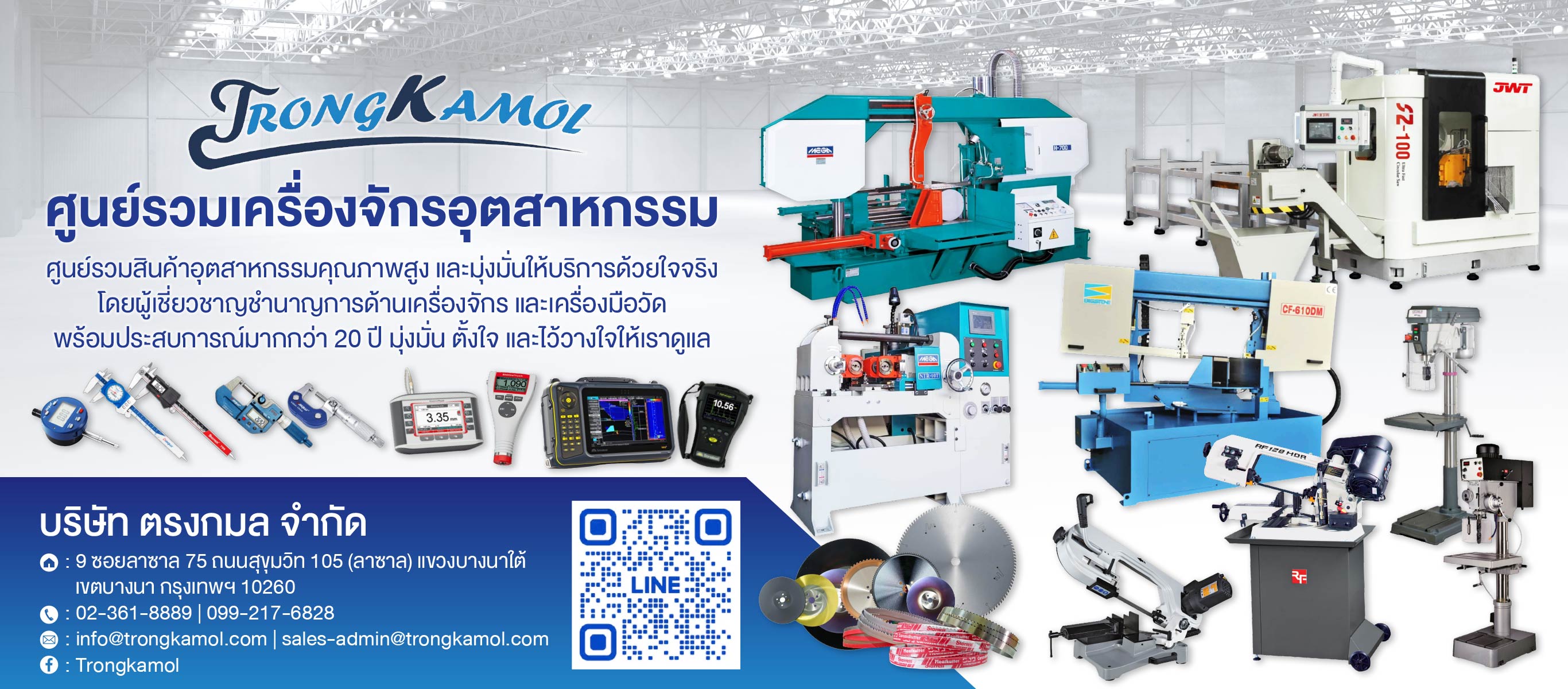 ศูนย์รวมเครื่องจักรอุตสาหกรรม   ตรงกมล