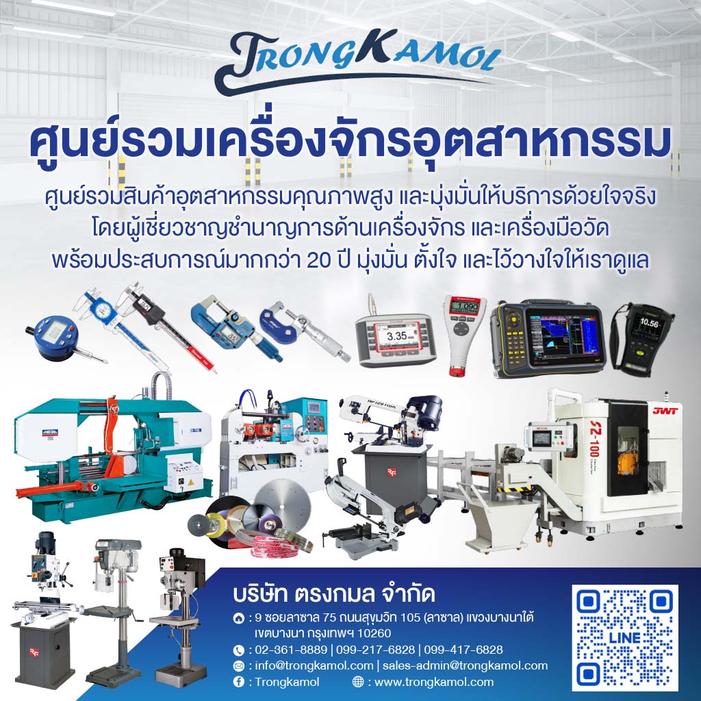 จำหน่ายเครื่องเลื่อยสายพาน แบบครบวงจร